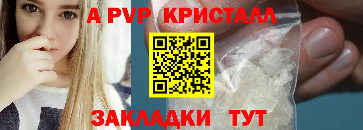 A-PVP Crystall Химки