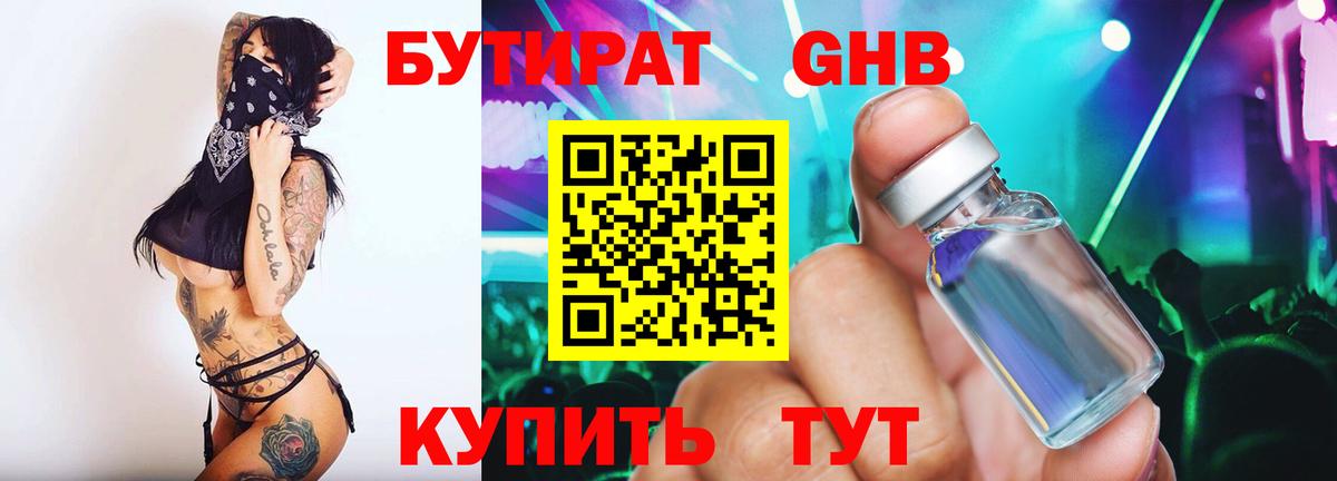Бутират Butirat  Бутират  Химки  Вход с VPN 