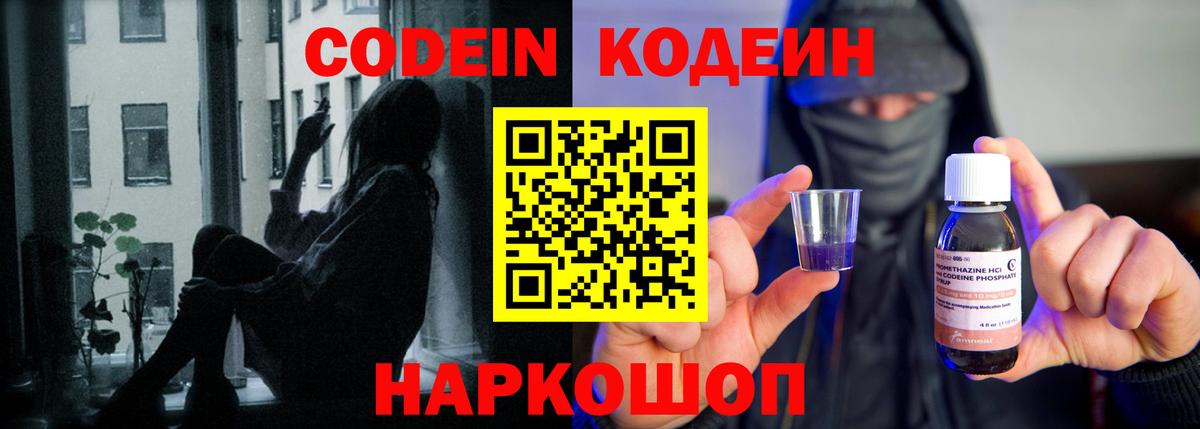 Кодеин напиток Lean (лин)  Вход с VPN  Химки  что такое наркотик  Кодеиновый сироп Lean Purple Drank 