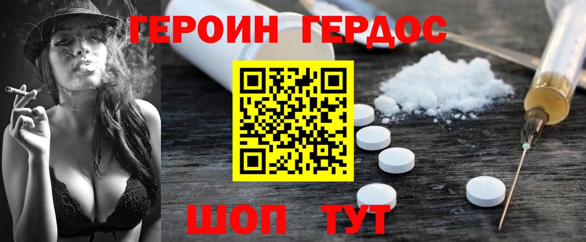 ГЕРОИН Heroin  Вход с VPN  Химки 