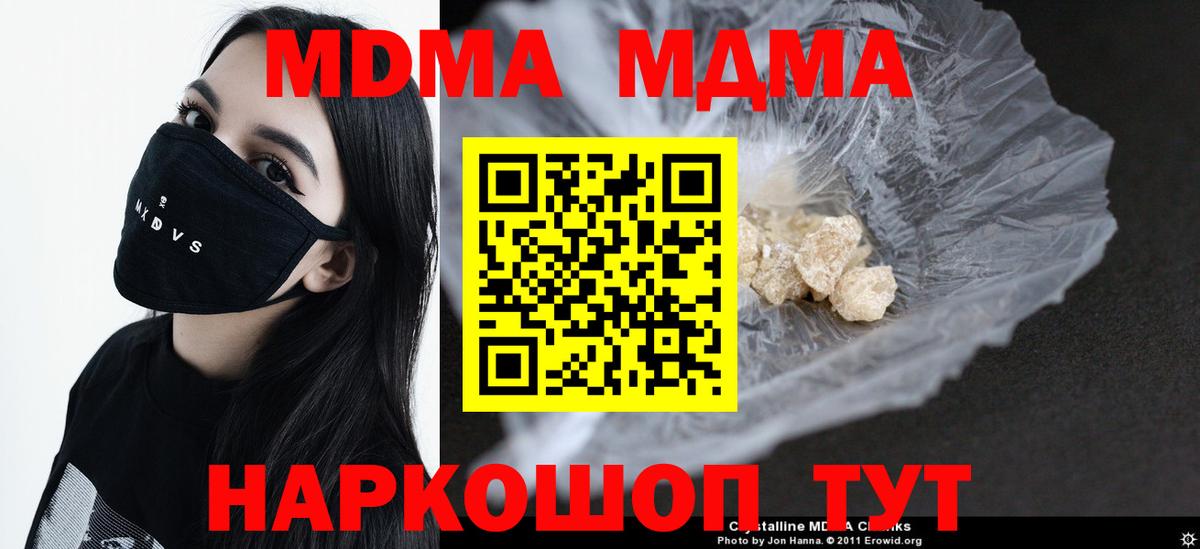 МДМА кристаллы Химки