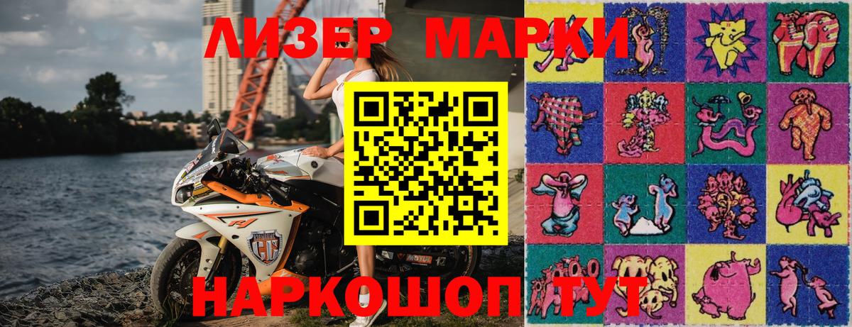 Марки 25I-NBOMe 1500мкг Химки