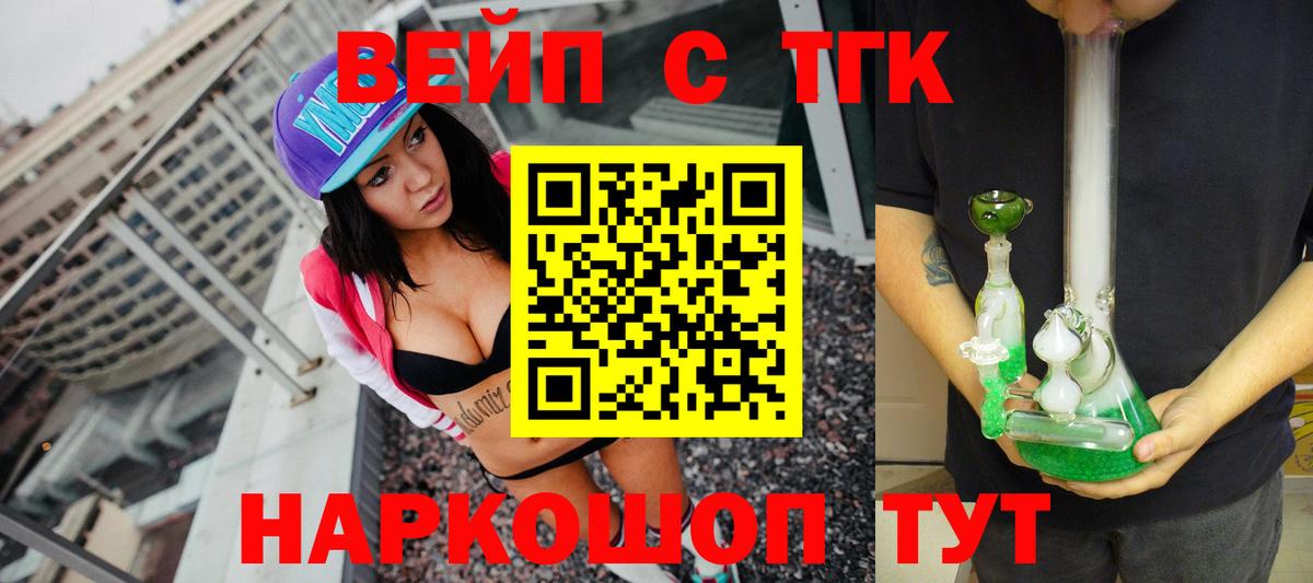 ТГК вейп Химки